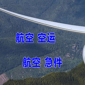 成都双流航空邮寄快递-选东方航空和上海航空