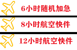 成都双流航空邮寄快递公司,专业空运当天件
